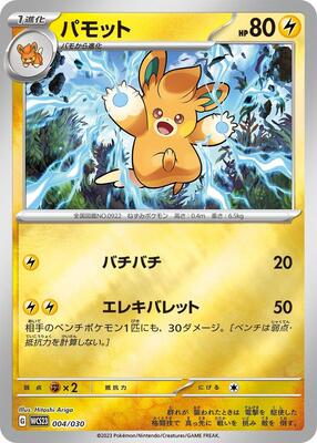 Pawmo card from WCS23: 2023 World Championships Yokohama Deck: Pikachu