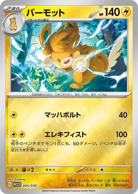 Pawmot card from WCS23: 2023 World Championships Yokohama Deck: Pikachu