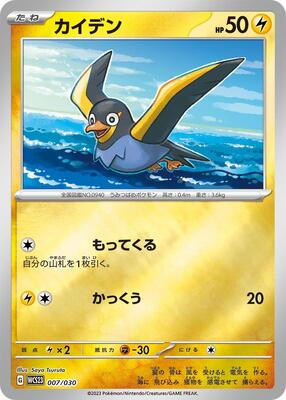 Wattrel card from WCS23: 2023 World Championships Yokohama Deck: Pikachu