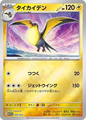 Kilowattrel card from WCS23: 2023 World Championships Yokohama Deck: Pikachu