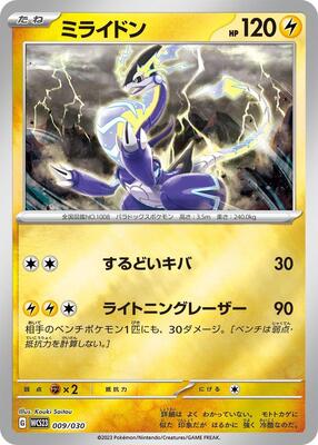 Miraidon card from WCS23: 2023 World Championships Yokohama Deck: Pikachu