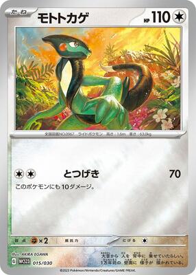 Cyclizar card from WCS23: 2023 World Championships Yokohama Deck: Pikachu