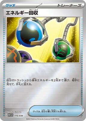 Energy Retrieval card from WCS23: 2023 World Championships Yokohama Deck: Pikachu