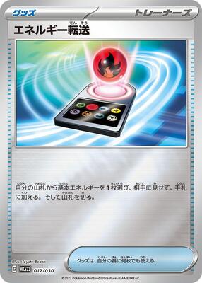 Energy Search card from WCS23: 2023 World Championships Yokohama Deck: Pikachu
