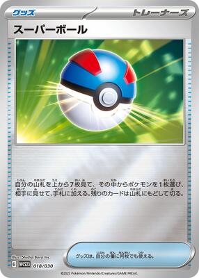 Great Ball card from WCS23: 2023 World Championships Yokohama Deck: Pikachu