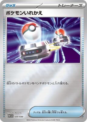 Switch card from WCS23: 2023 World Championships Yokohama Deck: Pikachu