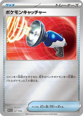 Pokemon Catcher card from WCS23: 2023 World Championships Yokohama Deck: Pikachu
