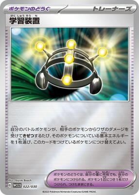Exp. Share card from WCS23: 2023 World Championships Yokohama Deck: Pikachu