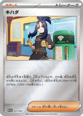 Dendra card from WCS23: 2023 World Championships Yokohama Deck: Pikachu
