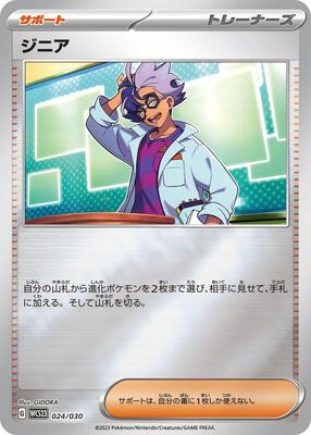 Jacq card from WCS23: 2023 World Championships Yokohama Deck: Pikachu