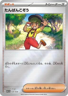 Youngster card from WCS23: 2023 World Championships Yokohama Deck: Pikachu