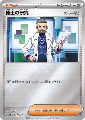 Professor's Research - 030/030 card from WCS23: 2023 World Championships Yokohama Deck: Pikachu