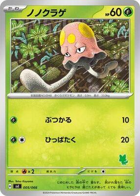 Toedscool card from Battle Academy