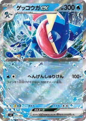 Greninja ex card from Battle Academy
