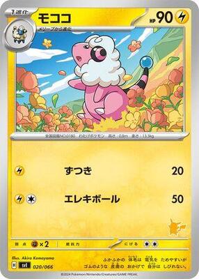 Flaaffy card from Battle Academy