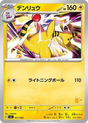 Ampharos card from Battle Academy