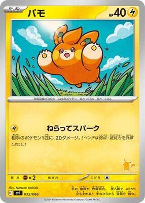 Pawmi card from Battle Academy