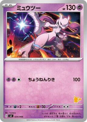 Mewtwo card from Battle Academy