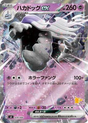 Houndstone ex card from Battle Academy