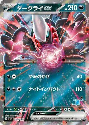 Darkrai ex card from Battle Academy