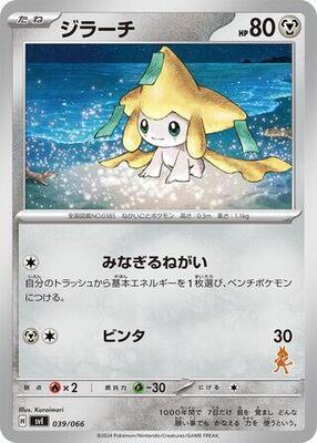 Jirachi card from Battle Academy