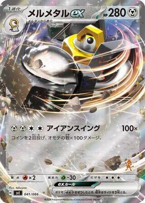 Melmetal ex card from Battle Academy