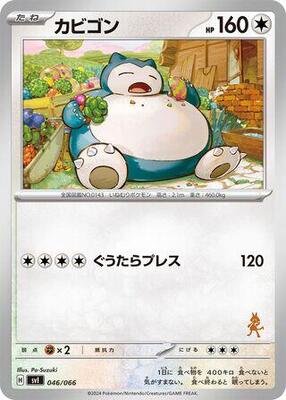 Snorlax card from Battle Academy