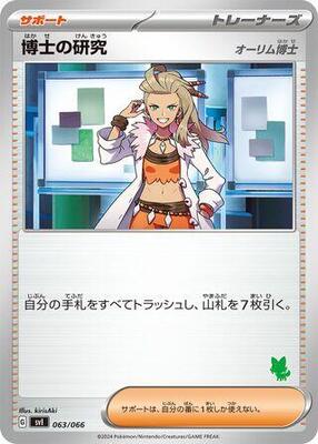 Professor's Research - 063/066 card from Battle Academy