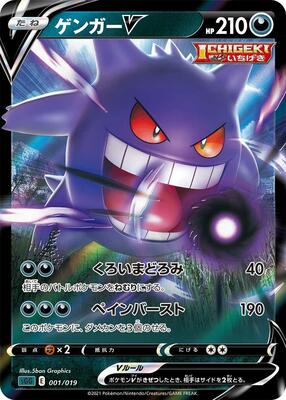 Gengar V card from SS: Gengar VMAX High-Class Deck