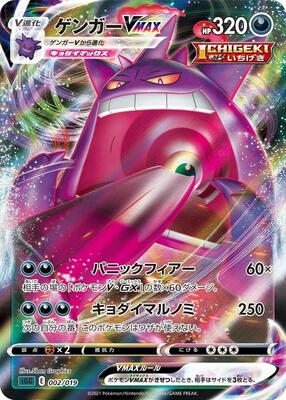 Gengar VMAX - 002/019 card from SS: Gengar VMAX High-Class Deck