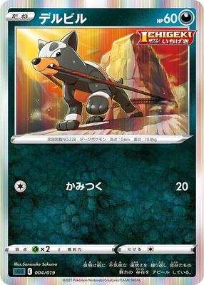 Houndour card from SS: Gengar VMAX High-Class Deck