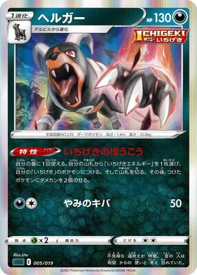 Houndoom card from SS: Gengar VMAX High-Class Deck