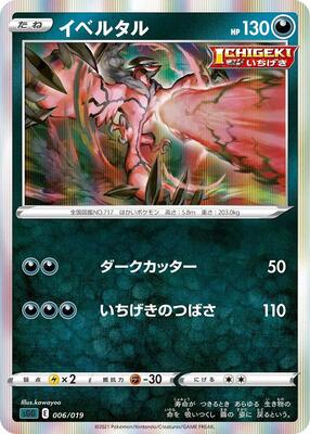 Yveltal card from SS: Gengar VMAX High-Class Deck