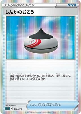 Evolution Incense card from SS: Gengar VMAX High-Class Deck