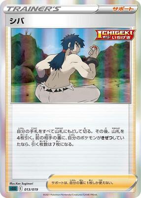Bruno card from SS: Gengar VMAX High-Class Deck