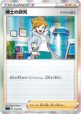 Professor's Research card from SS: Gengar VMAX High-Class Deck