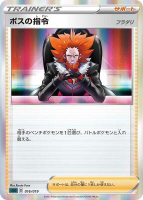 Boss's Orders card from SS: Gengar VMAX High-Class Deck