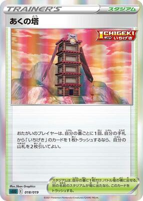Tower of Darkness card from SS: Gengar VMAX High-Class Deck