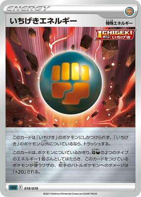 Single Strike Energy card from SS: Gengar VMAX High-Class Deck