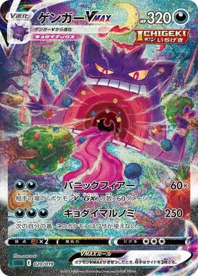 Gengar VMAX - 020/019 card from SS: Gengar VMAX High-Class Deck