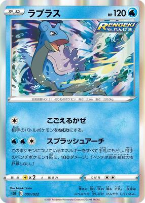 Lapras card from SS: Inteleon VMAX High-Class Deck