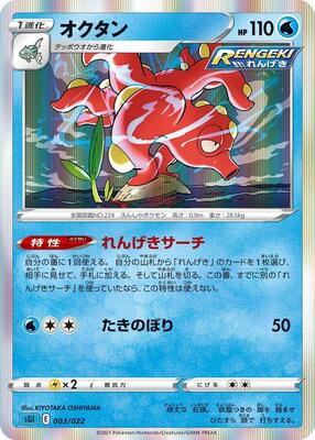 Octillery card from SS: Inteleon VMAX High-Class Deck