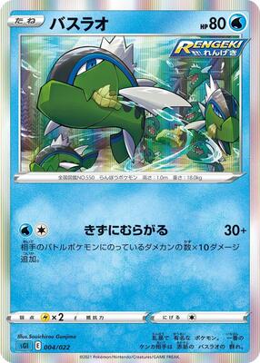 Basculin card from SS: Inteleon VMAX High-Class Deck