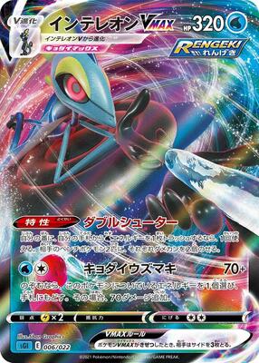 Inteleon VMAX - 006/022 card from SS: Inteleon VMAX High-Class Deck
