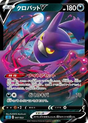 Crobat V card from SS: Inteleon VMAX High-Class Deck