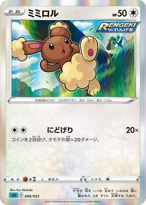 Buneary card from SS: Inteleon VMAX High-Class Deck