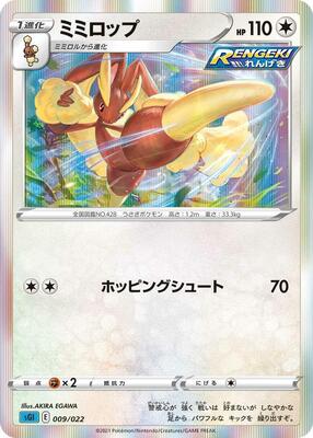 Lopunny card from SS: Inteleon VMAX High-Class Deck
