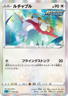 Hawlucha card from SS: Inteleon VMAX High-Class Deck