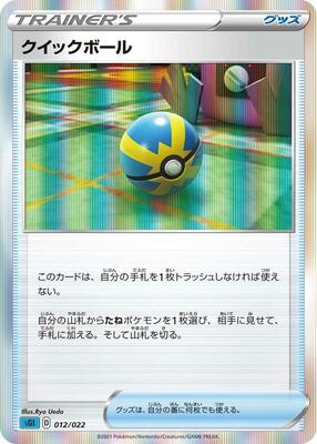 Quick Ball card from SS: Inteleon VMAX High-Class Deck