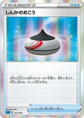 Evolution Incense card from SS: Inteleon VMAX High-Class Deck